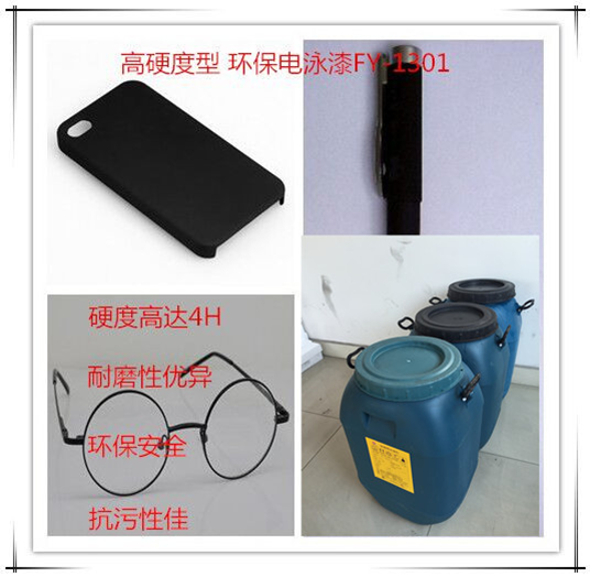 電泳漆