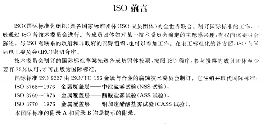 電泳漆鹽霧試驗標(biāo)準(zhǔn)