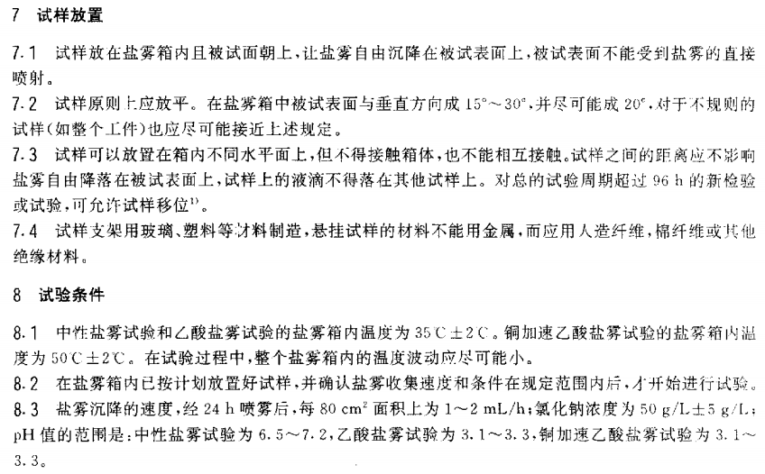 電泳漆鹽霧試驗標(biāo)準(zhǔn)