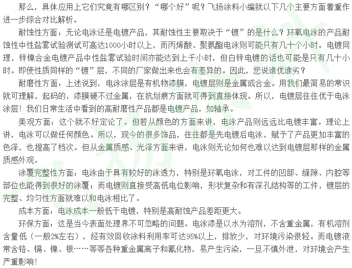 電泳和電鍍哪個(gè)好